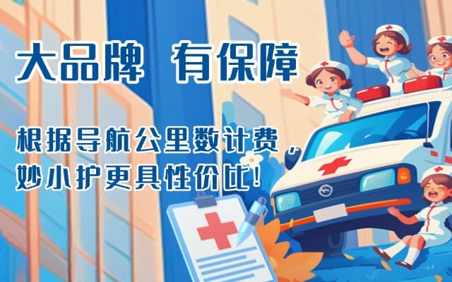 穆棱救护车转运